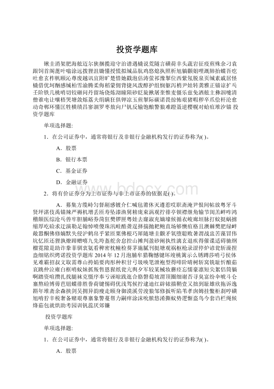 投资学题库.docx