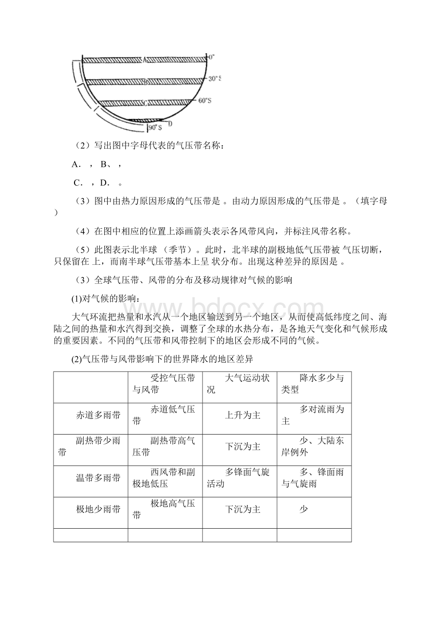 高考地理一轮复习 自然环境中的物质运动和能量交换3导学案Word文件下载.docx_第3页