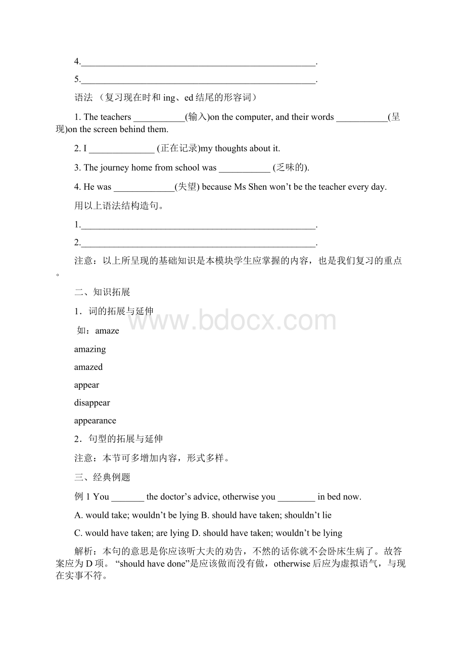 高三一轮复习学案体例.docx_第2页