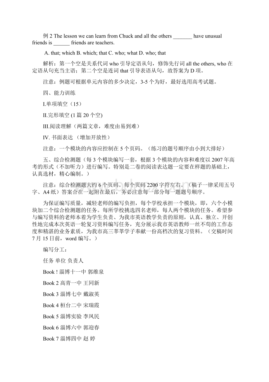 高三一轮复习学案体例.docx_第3页