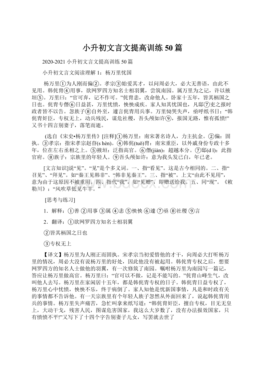 小升初文言文提高训练50篇.docx_第1页