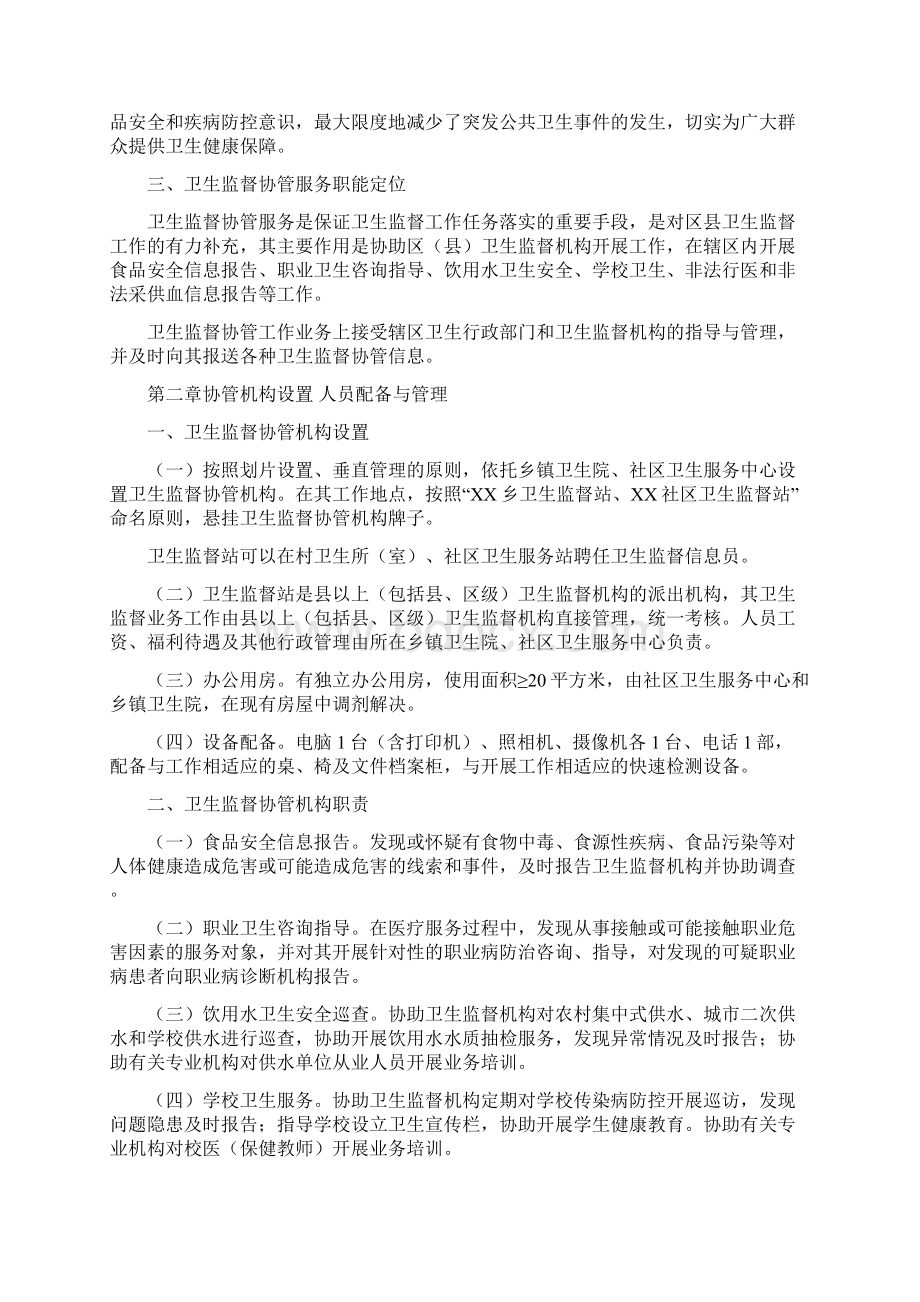 卫生监督协管文件资料.docx_第2页