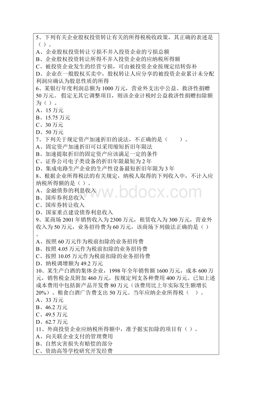 注册税务师考试模拟试题.docx_第2页