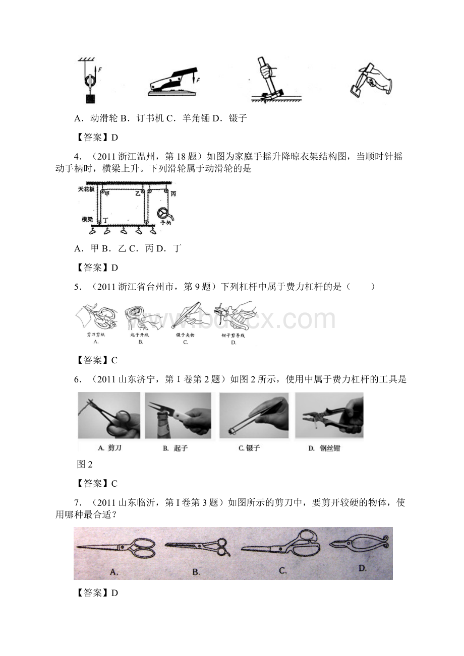 全国中考物理分类汇编考点19 杠杆和其他简单机械文档格式.docx_第2页