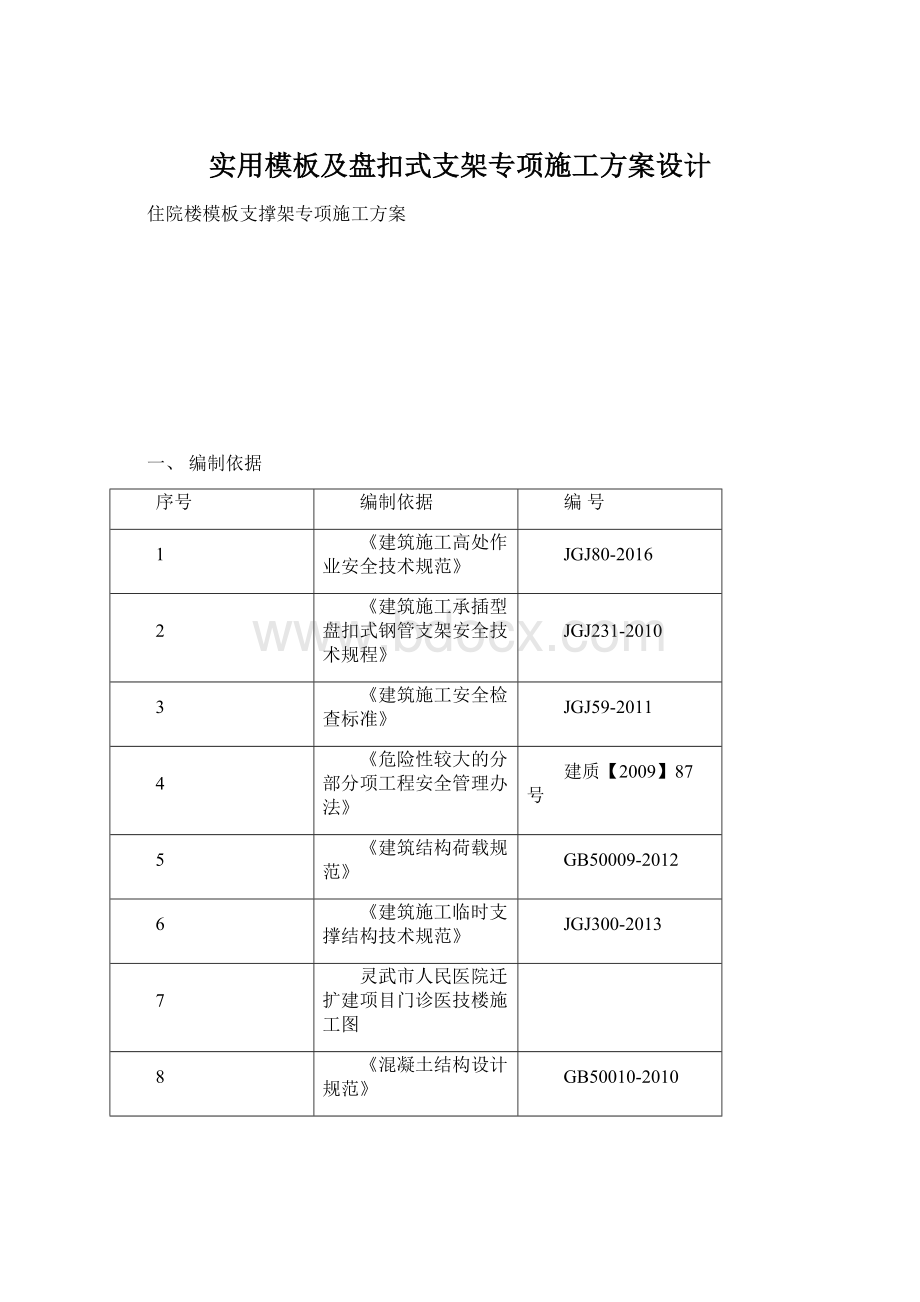 实用模板及盘扣式支架专项施工方案设计.docx