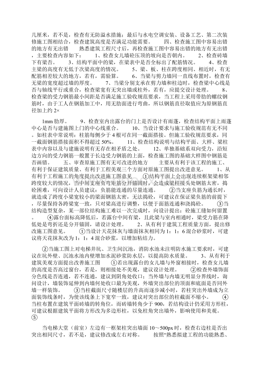 建筑施工图纸看图技巧Word下载.docx_第3页