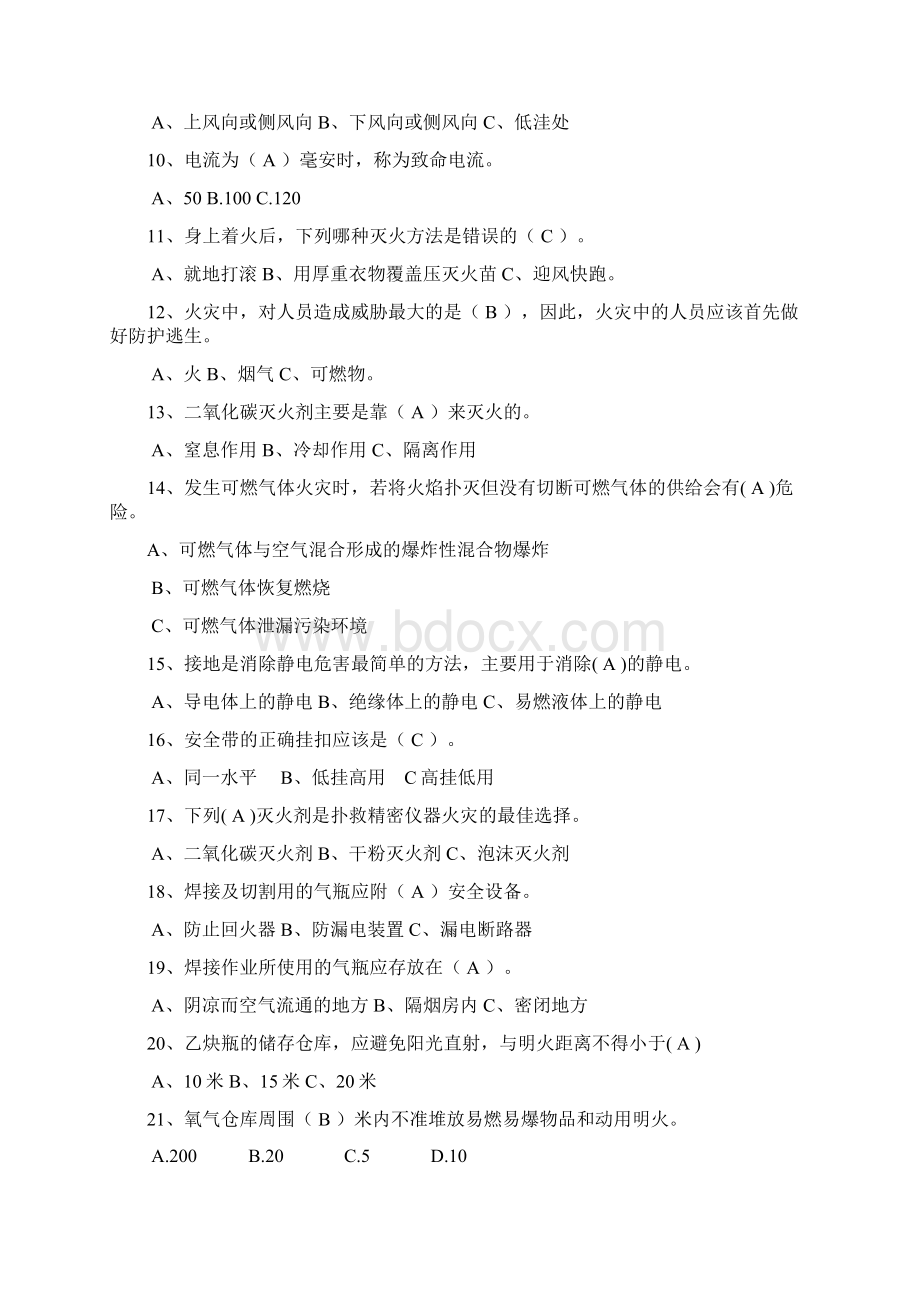 安全环保知识大赛二.docx_第2页