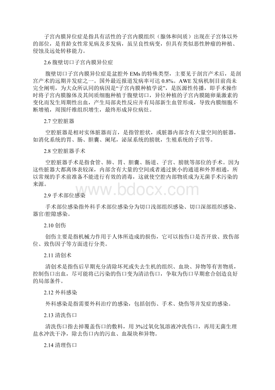 手术隔离技术Word下载.docx_第2页