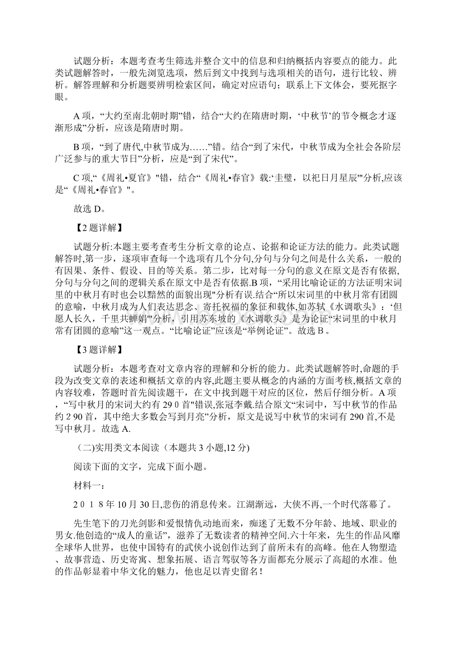 安徽省六安二中霍邱一中金寨一中学年高一下学期期末联考试题语文 解析版Word文件下载.docx_第3页