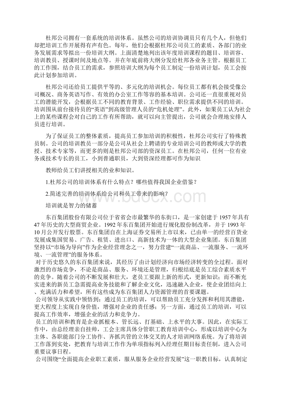 人力资源开发案例及人力资源培训案例.docx_第2页