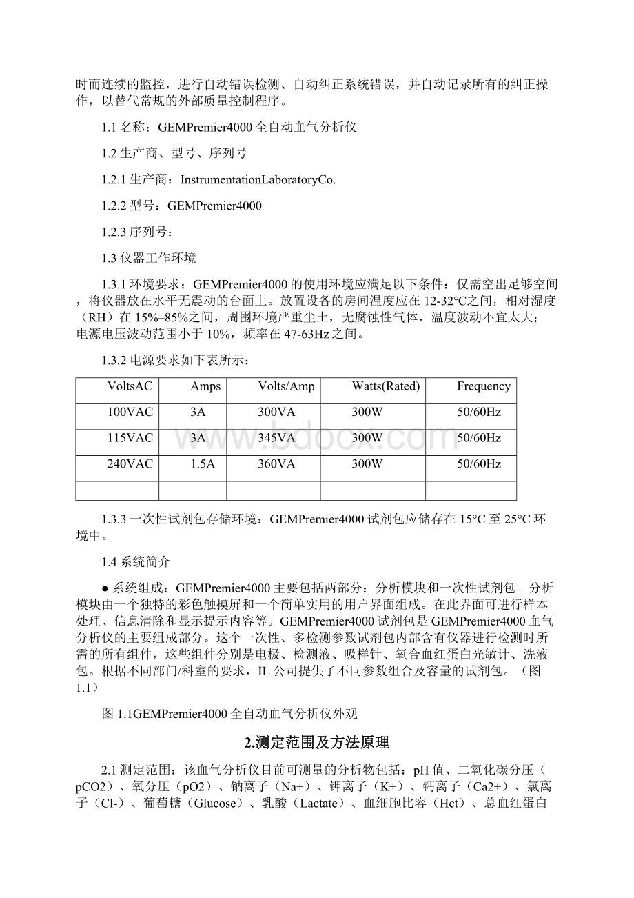 GEMPremier标准操作程序SOP.docx_第3页