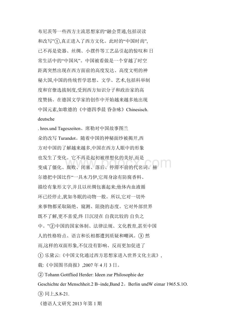 建构异者表的现我者以卡夫卡为例解读德语文学中的中国母题文档格式.docx_第2页