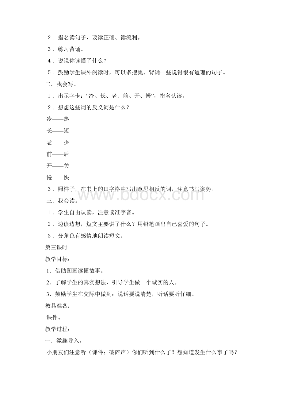 教学生认识生字教案Word文档下载推荐.docx_第3页