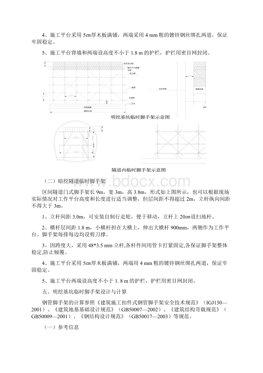 临时脚手架施工方案.docx_第3页