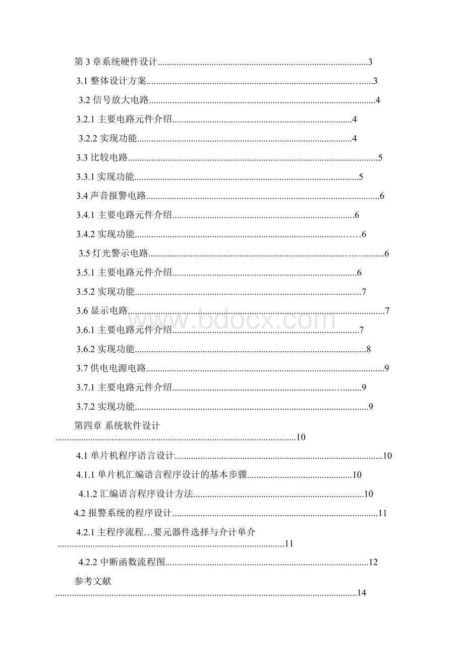 防盗报警器的设计.docx_第2页