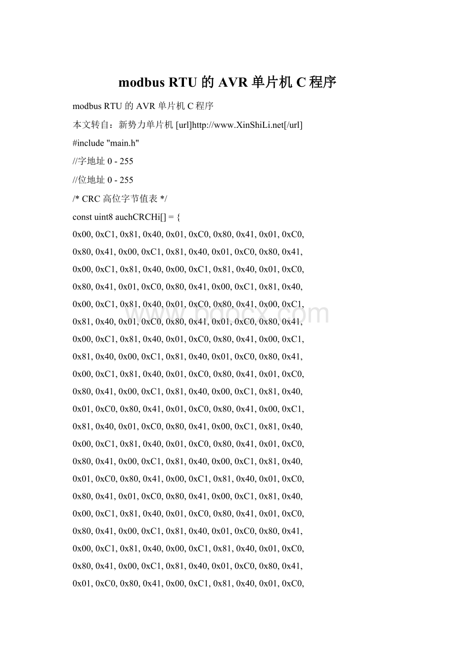 modbus RTU 的 AVR 单片机 C程序Word文档格式.docx