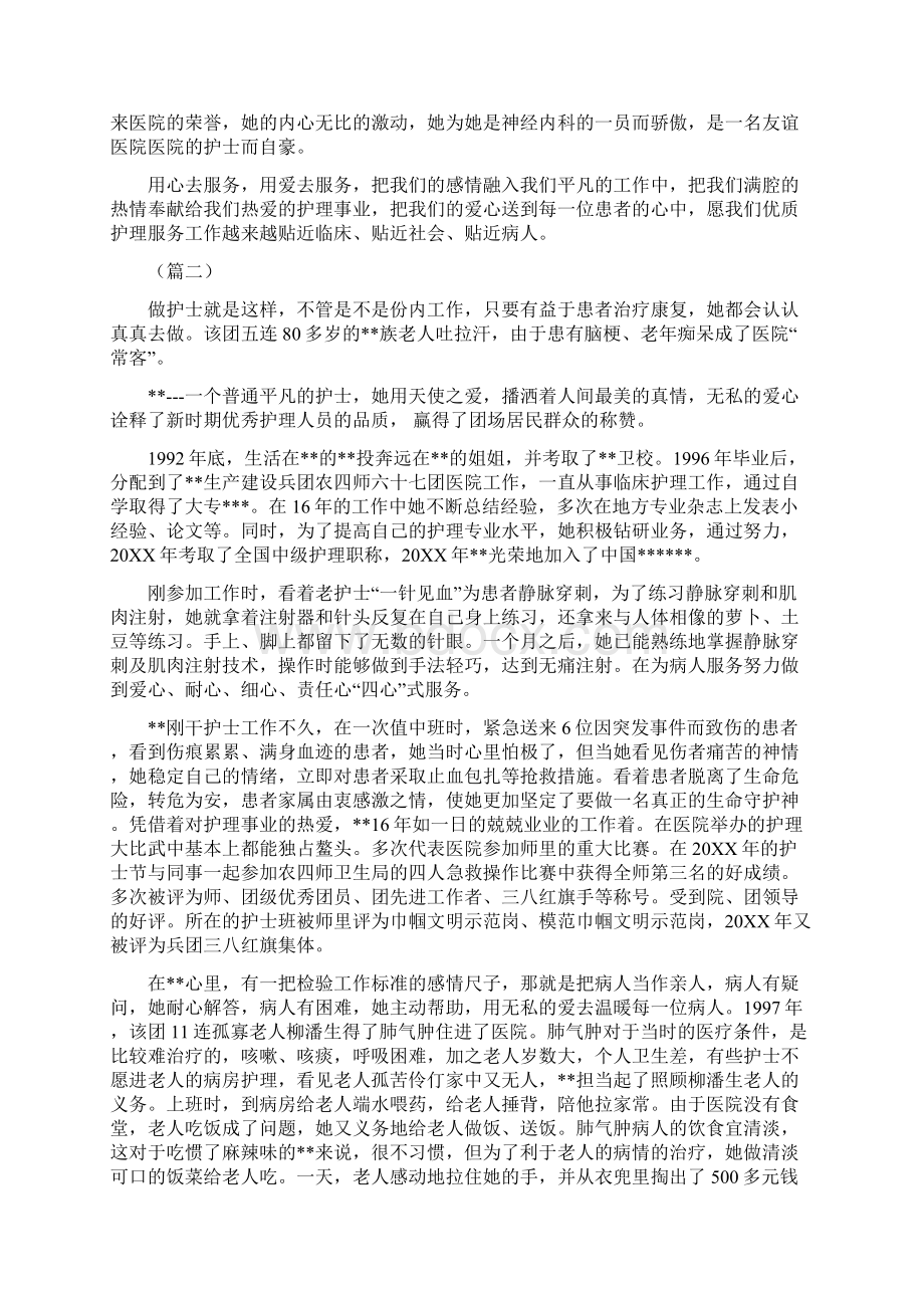 庆祝护士节优秀护士评选事迹材料三篇.docx_第2页