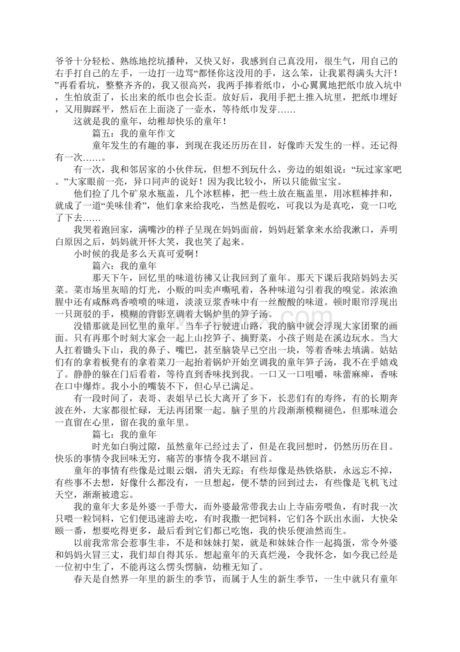 我的童年作文600字.docx_第3页