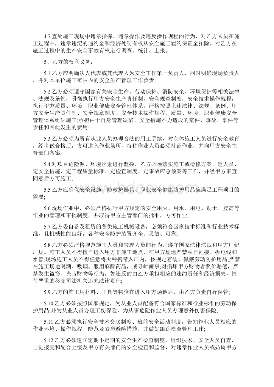 拆除工程安全协议书Word文档下载推荐.docx_第3页