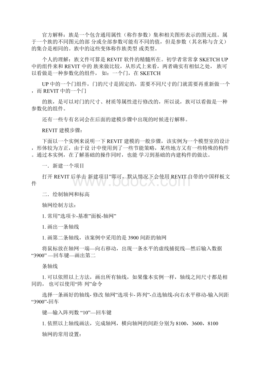 Revit入门级小教程.docx_第2页