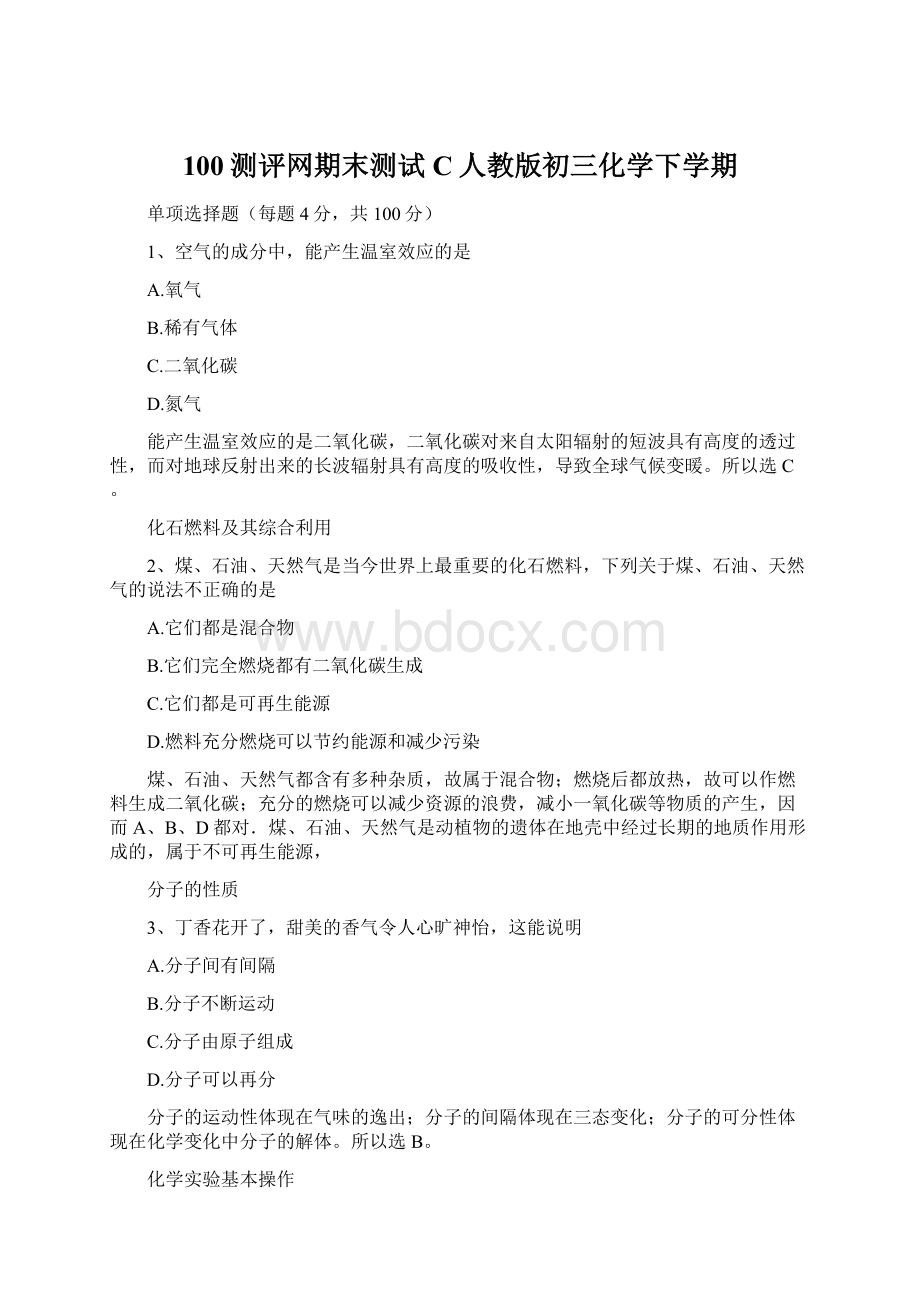 100测评网期末测试C人教版初三化学下学期.docx