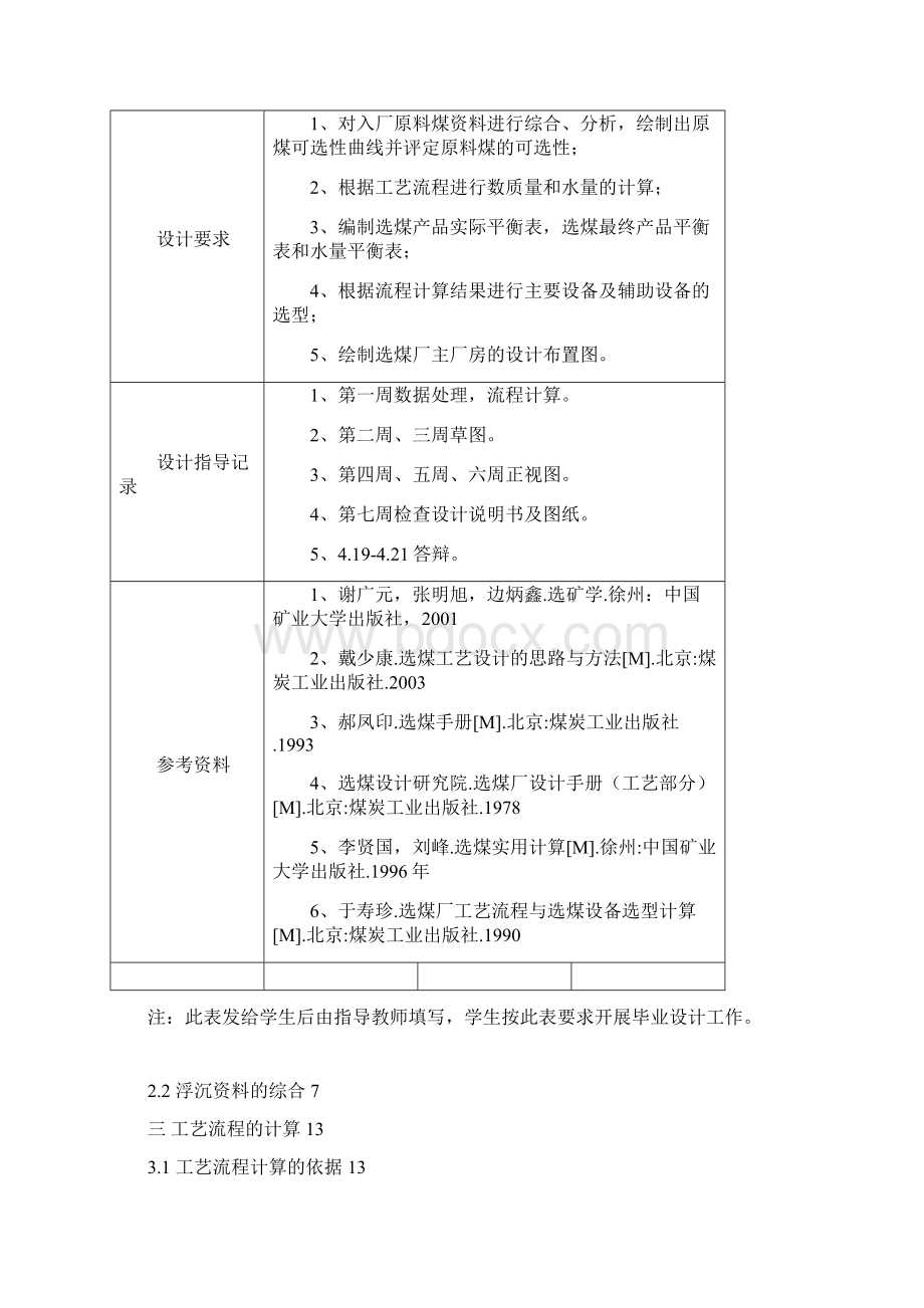 选煤厂主厂房设计毕业设计.docx_第3页