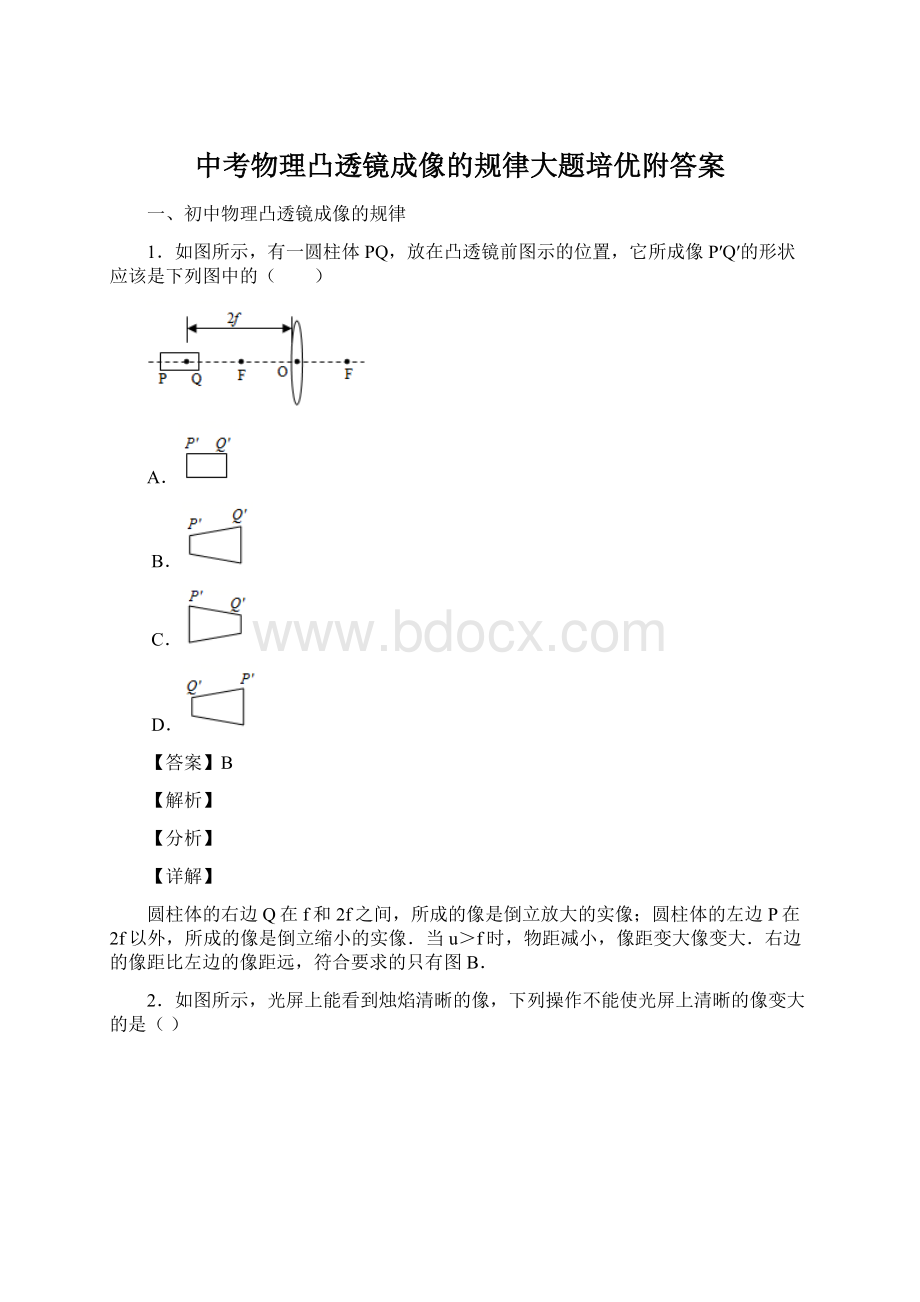 中考物理凸透镜成像的规律大题培优附答案Word文件下载.docx