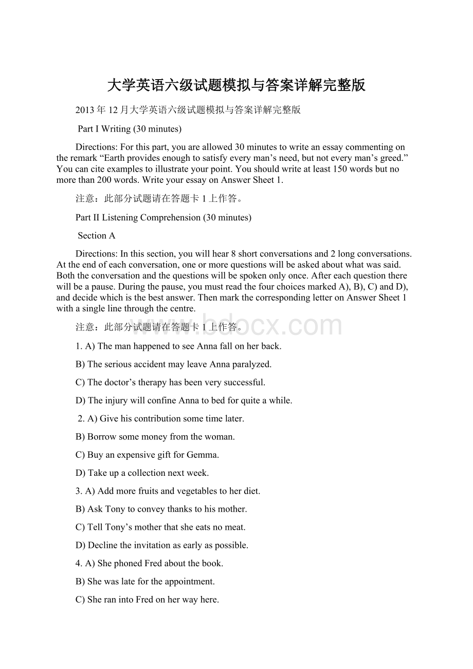 大学英语六级试题模拟与答案详解完整版.docx