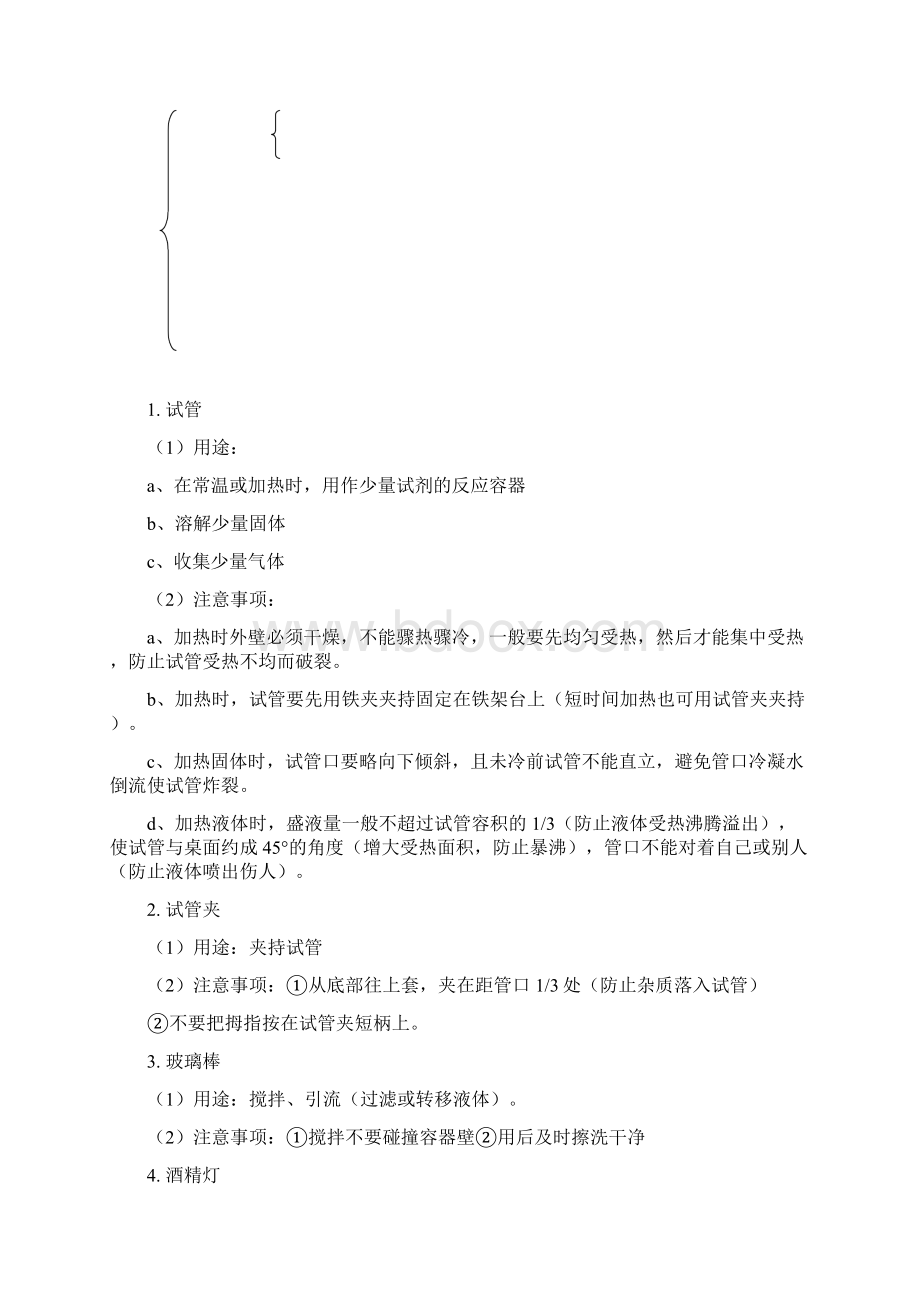 初三化学知识点归纳文档格式.docx_第2页