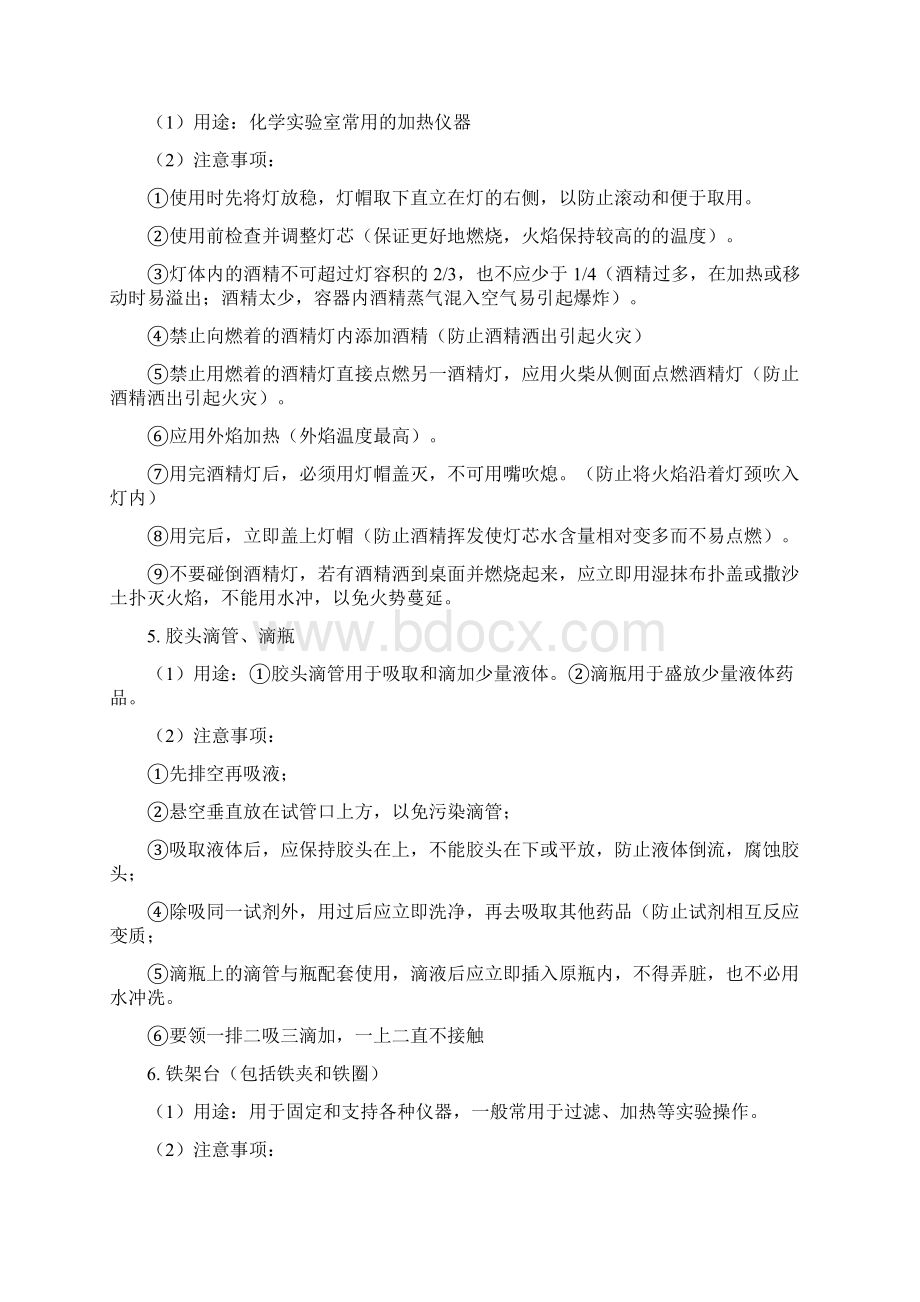 初三化学知识点归纳文档格式.docx_第3页