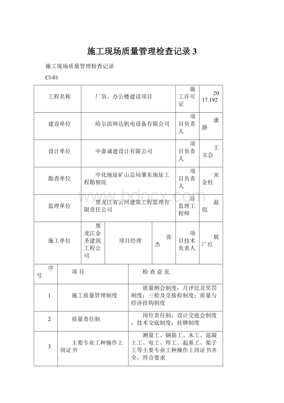 施工现场质量管理检查记录3Word下载.docx