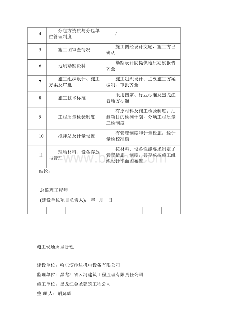 施工现场质量管理检查记录3.docx_第2页