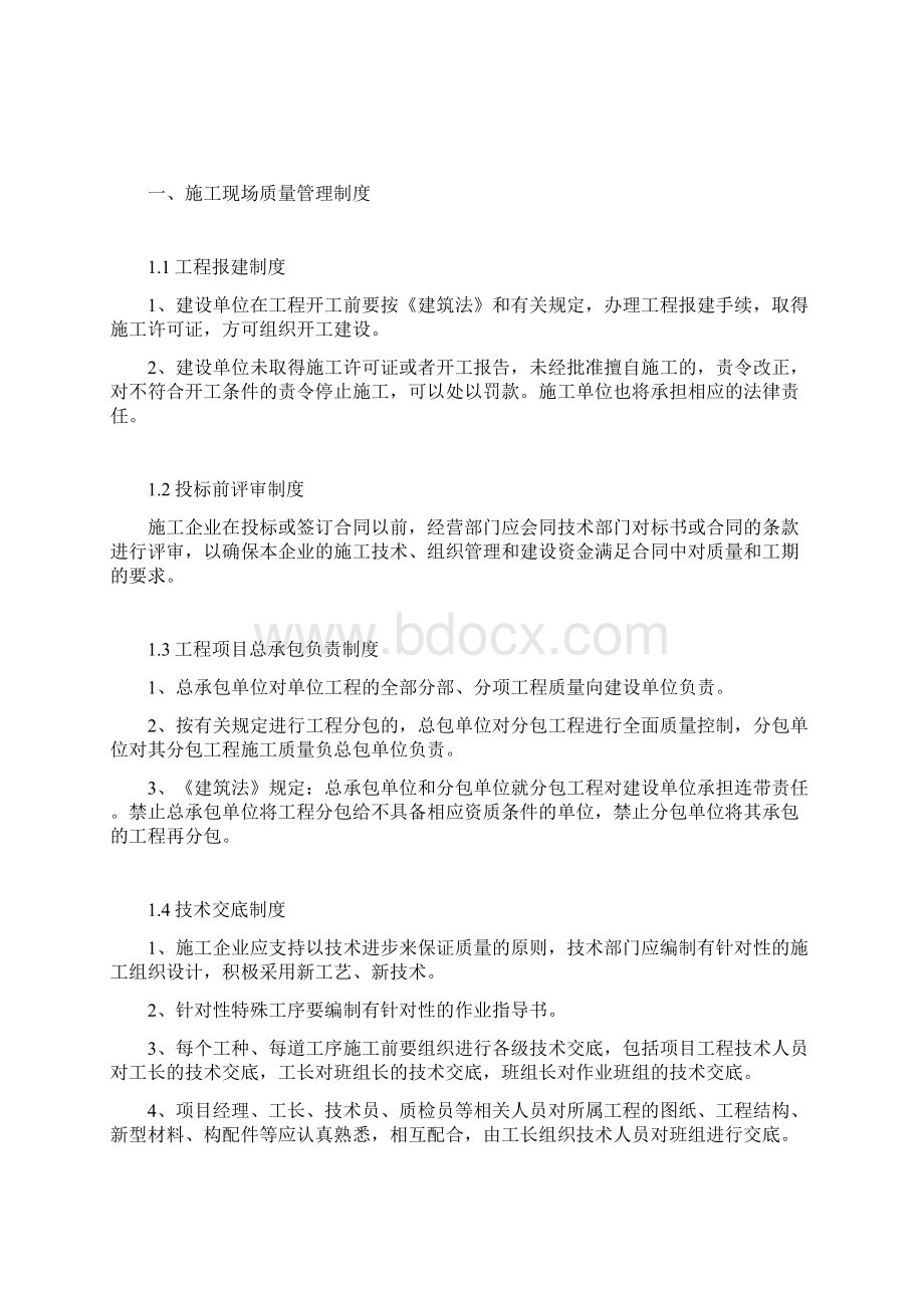 施工现场质量管理检查记录3Word下载.docx_第3页