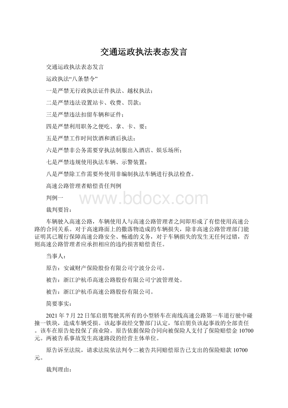 交通运政执法表态发言.docx_第1页