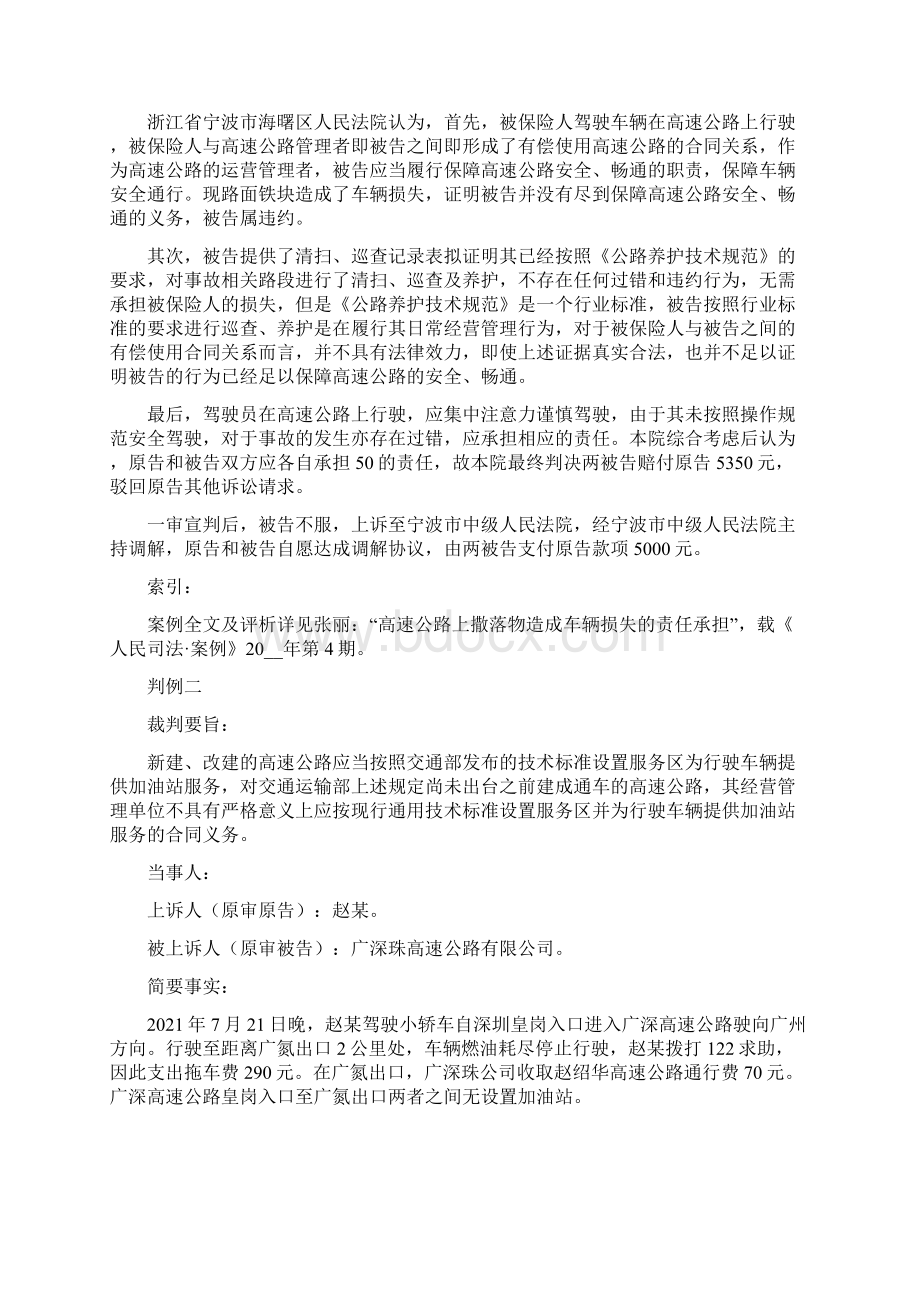 交通运政执法表态发言.docx_第2页