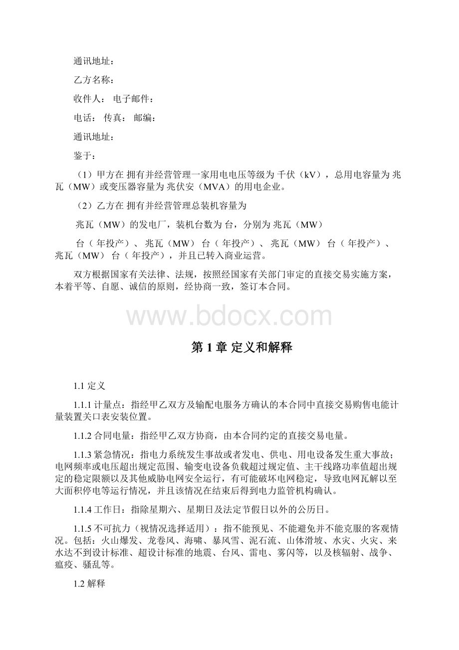 大用户与发电企业的直接交易购售电规定规定合同例范本告试行.docx_第3页