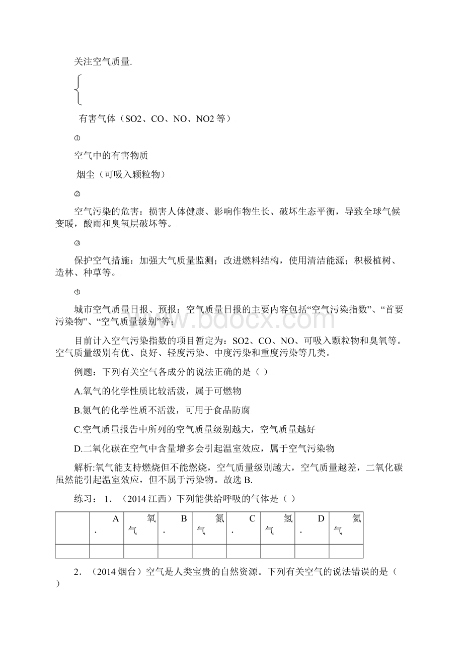 第四单元我们周围的空气.docx_第3页