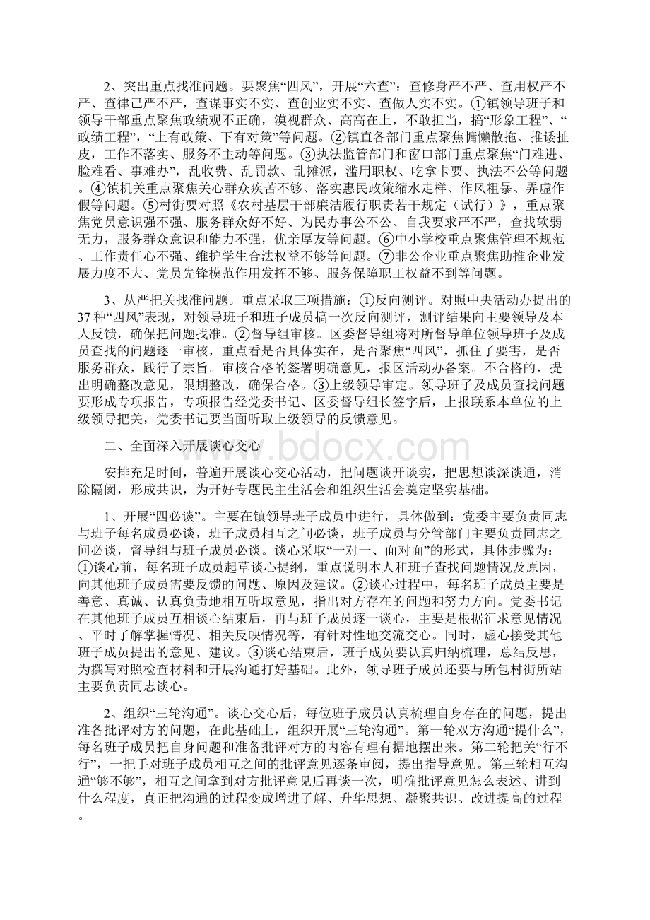 群众路线查摆问题开展批评环节的实施意见Word文件下载.docx_第2页