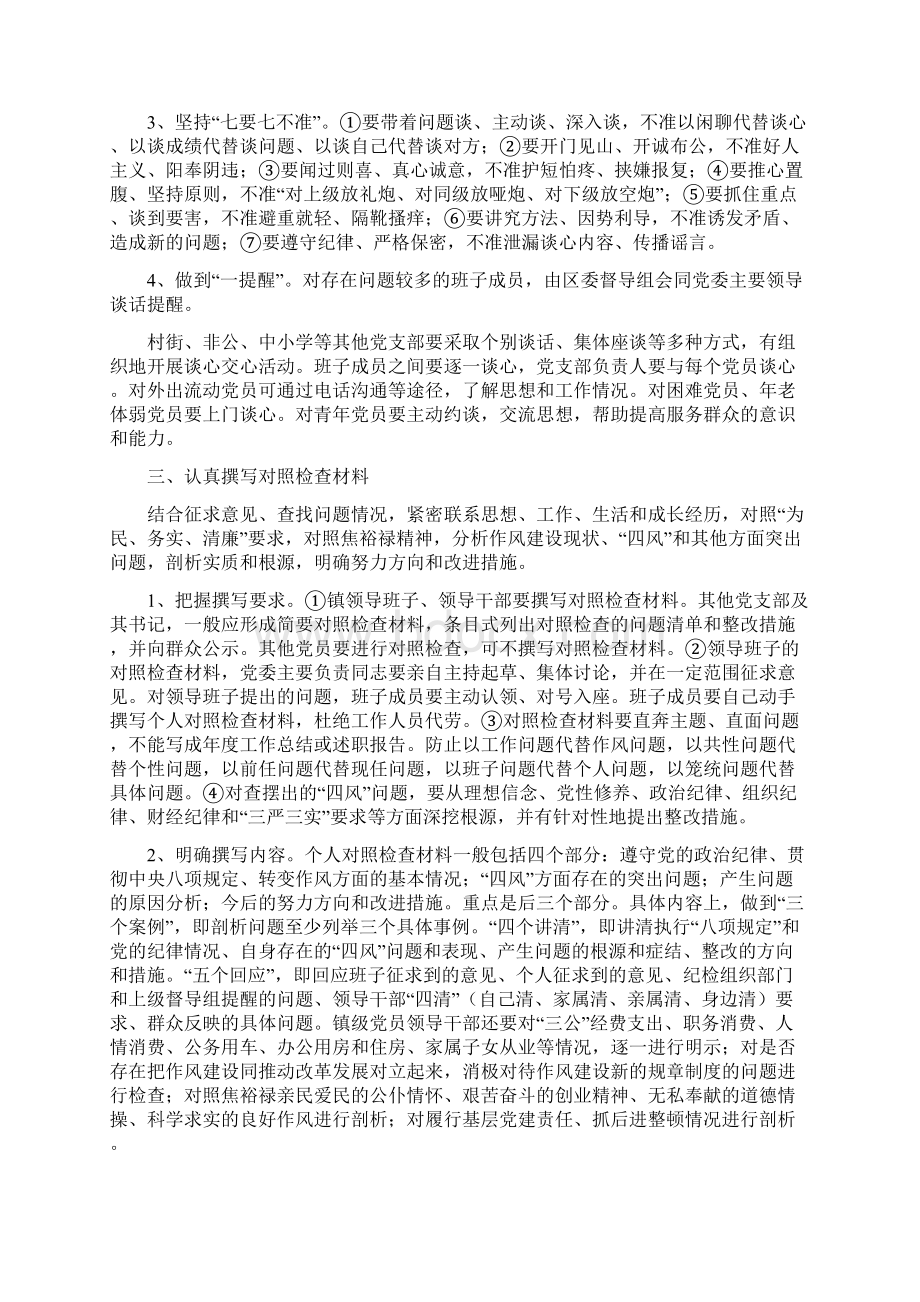 群众路线查摆问题开展批评环节的实施意见Word文件下载.docx_第3页