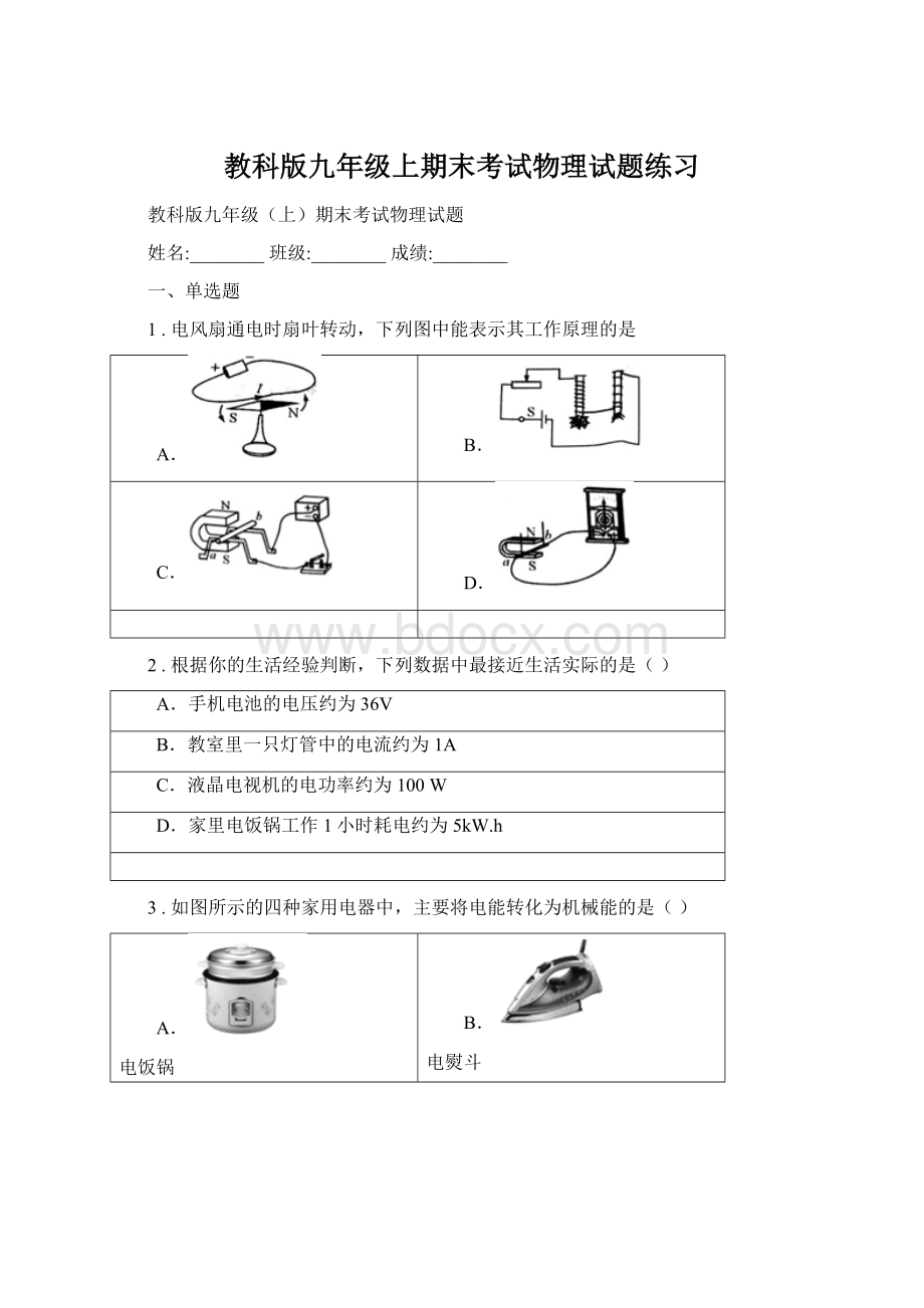 教科版九年级上期末考试物理试题练习Word文件下载.docx_第1页