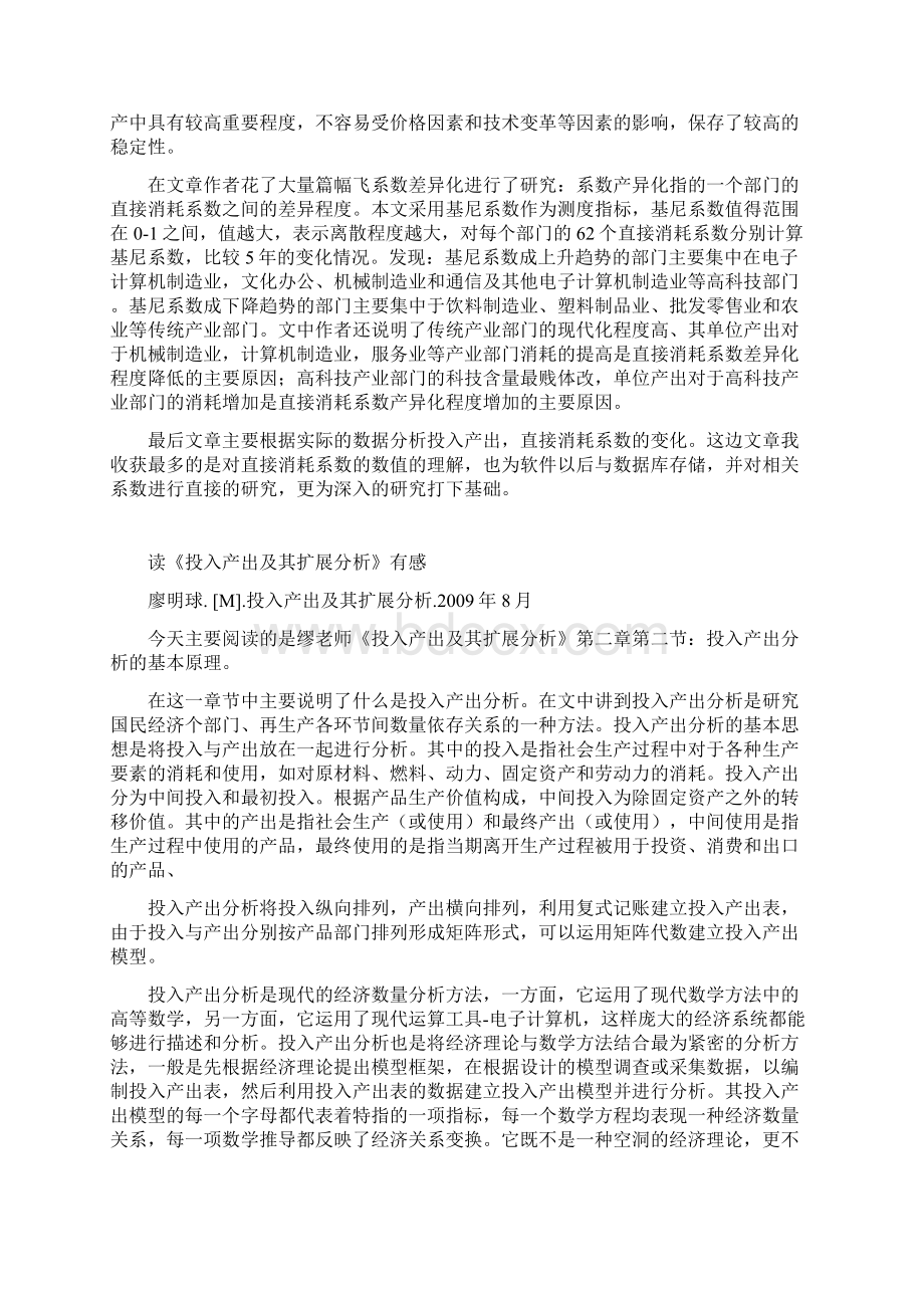 系统设计读书笔记张所炜.docx_第2页