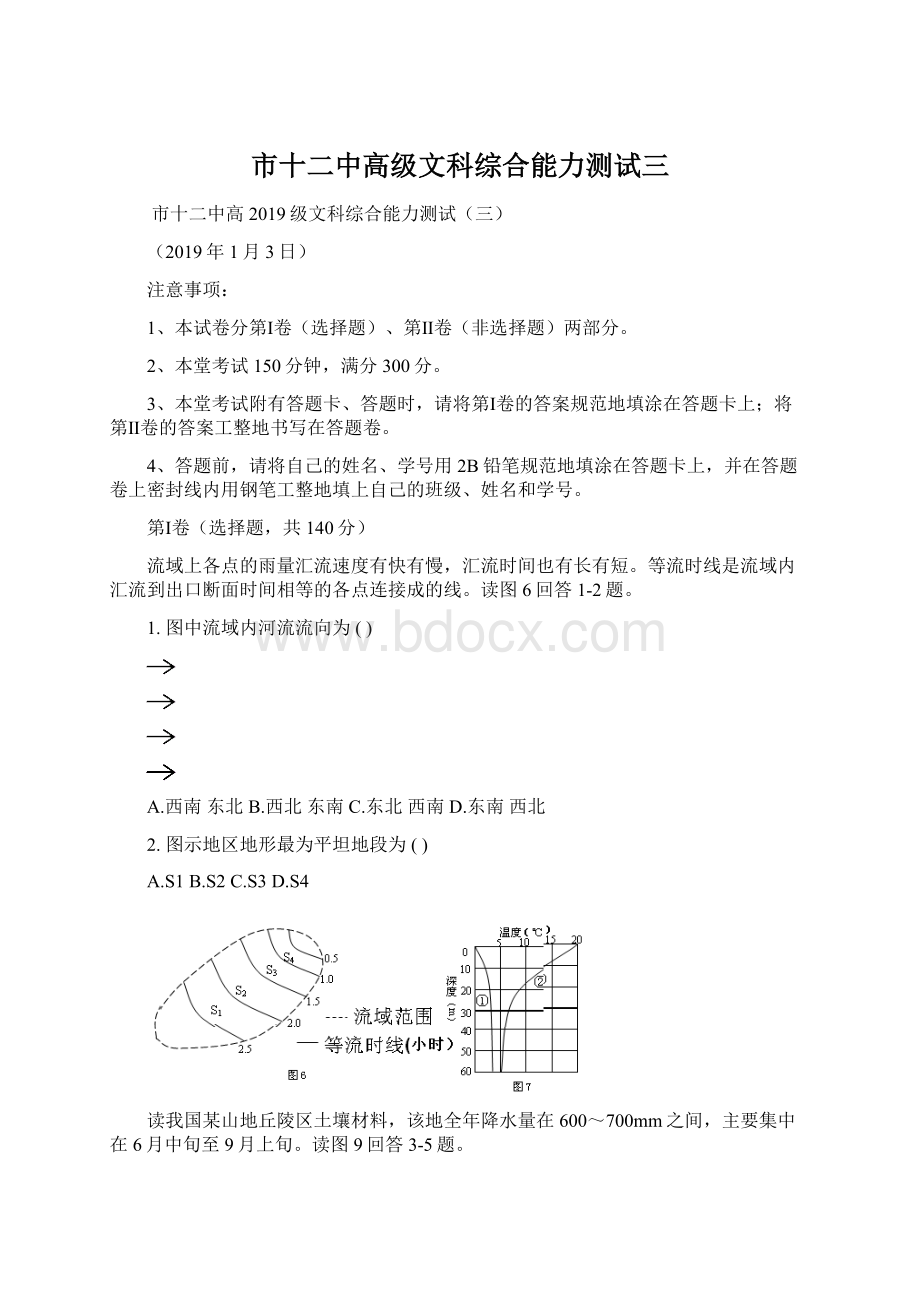 市十二中高级文科综合能力测试三.docx_第1页