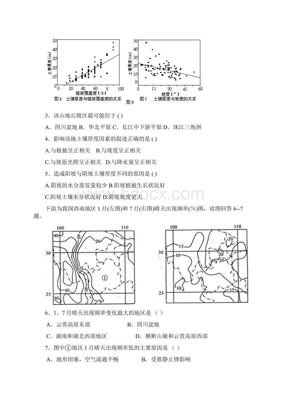 市十二中高级文科综合能力测试三.docx_第2页