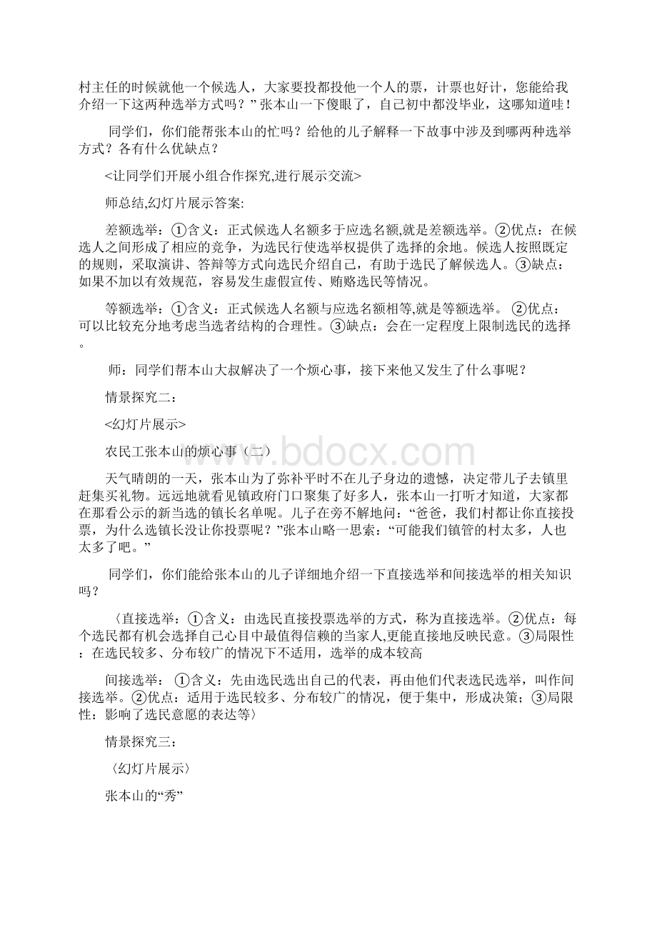 高中人教版政治导学案教案民主选举.docx_第3页