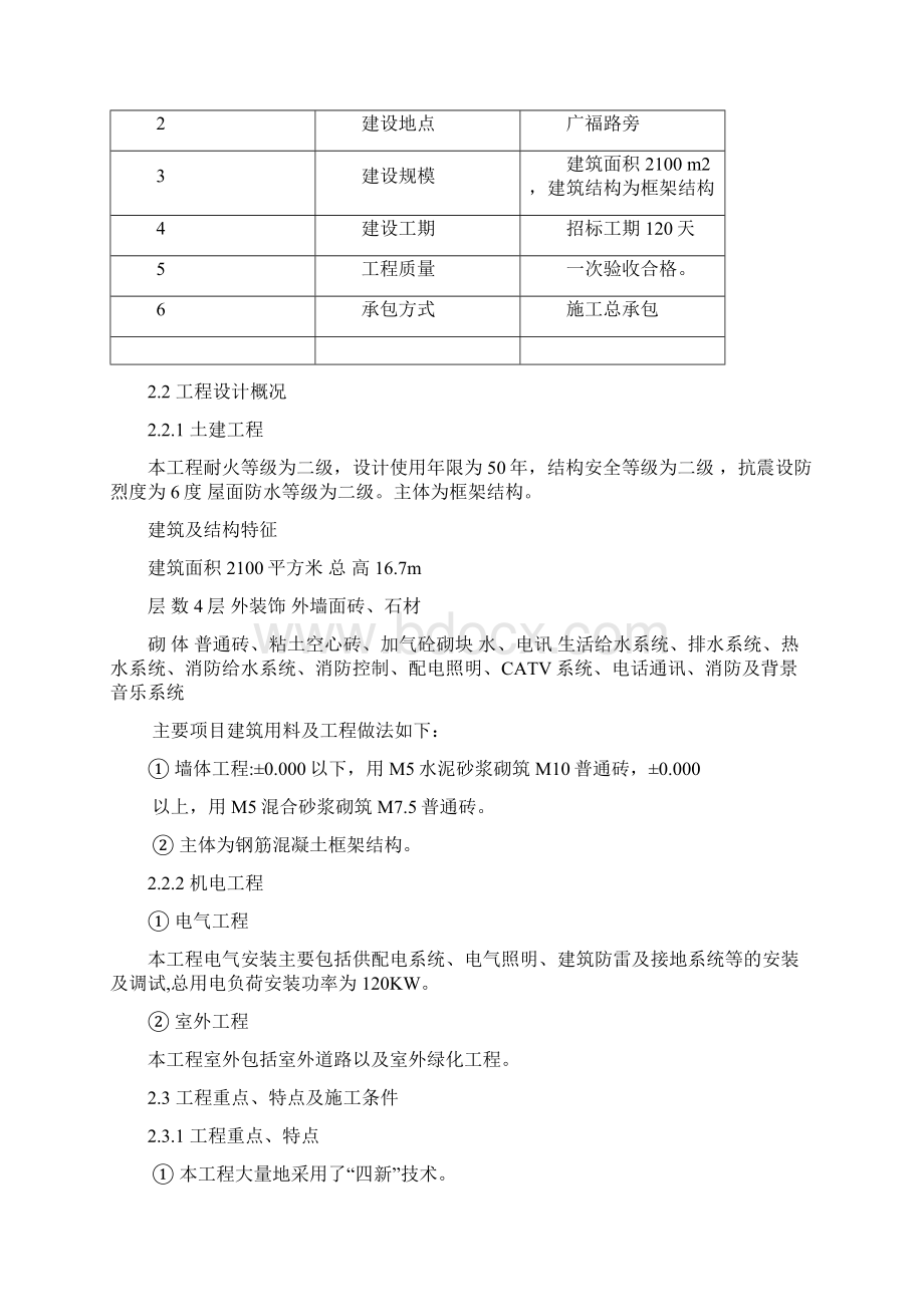 强烈推荐办公楼项目施工组织设计范本大全.docx_第3页