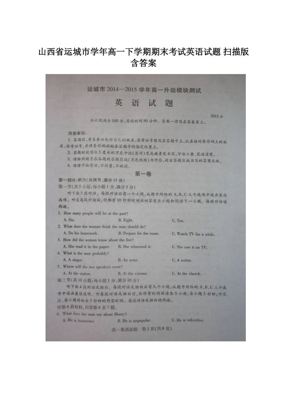 山西省运城市学年高一下学期期末考试英语试题 扫描版含答案Word下载.docx