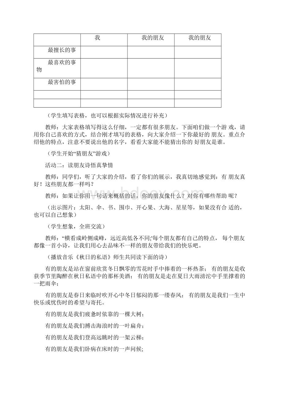 最新春部编版四年级下学期道德与法治部编版道德与法治四年级下册全册教案精选.docx_第3页