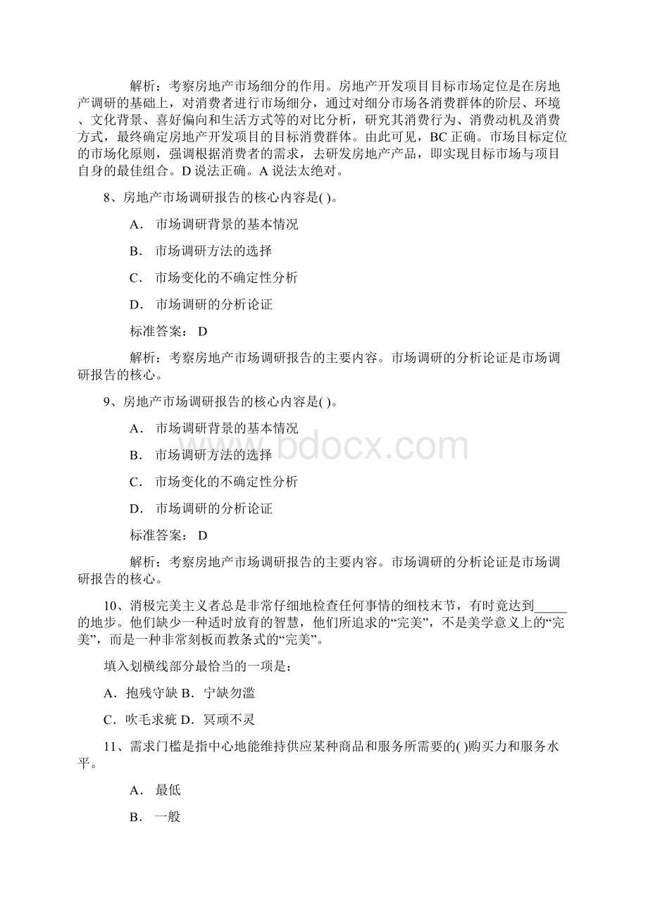 国内时事政治热点每日一练Word格式文档下载.docx_第3页