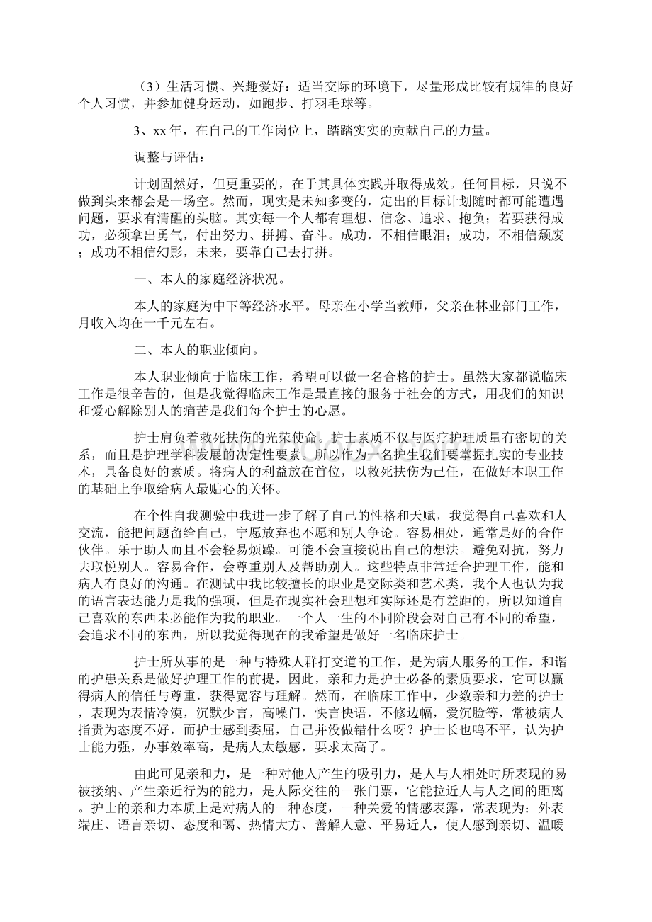 护理系大学生职业生涯规划.docx_第2页