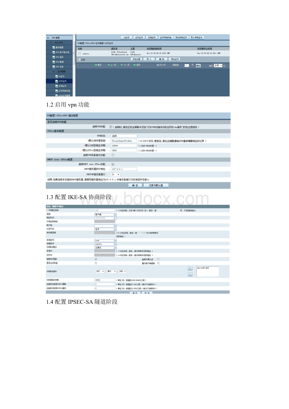 省级电子政务外网安全解决方法Word文件下载.docx_第3页